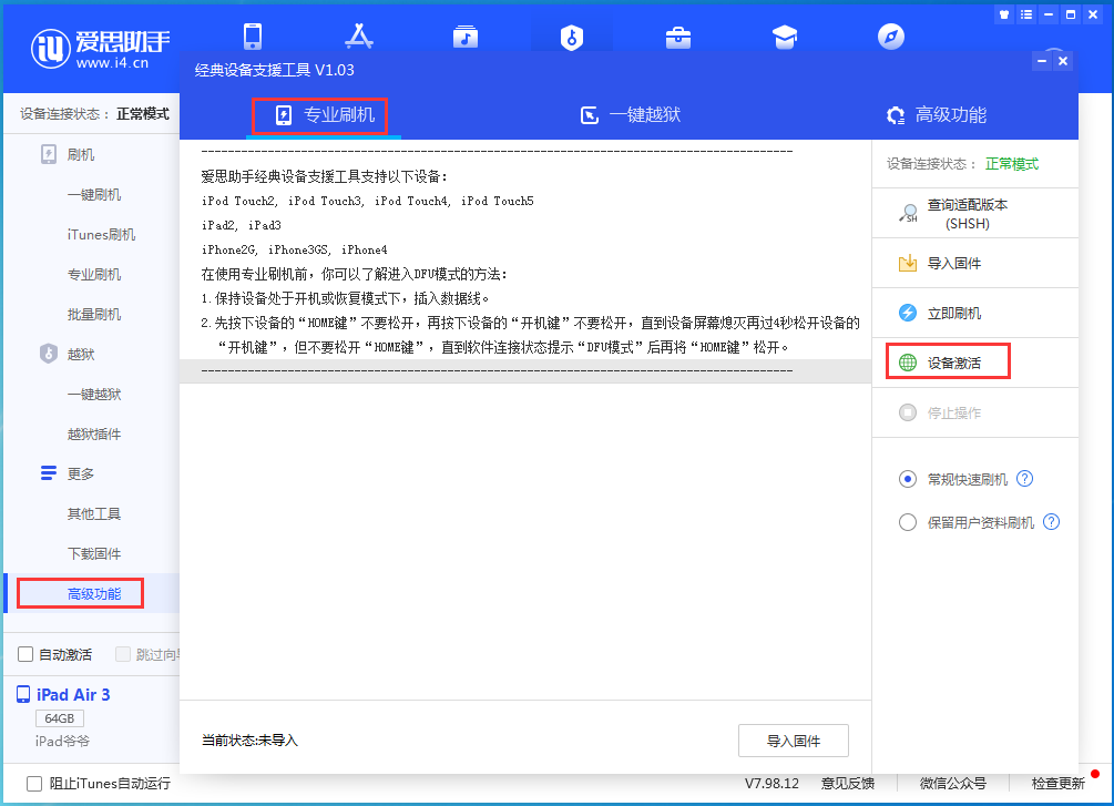 弋江苹果手机维修分享iOS 13.5.1正式版_iOS 13.5.1正式版一键刷机教程 