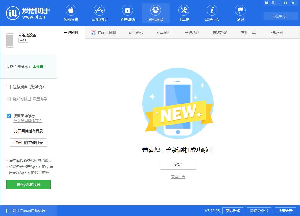 弋江苹果手机维修分享iOS 13.1.3 正式版_iOS 13.1.3 正式版一键刷机教程 